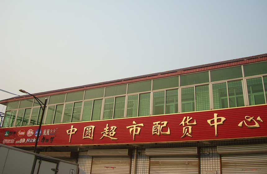 zhongyuan
