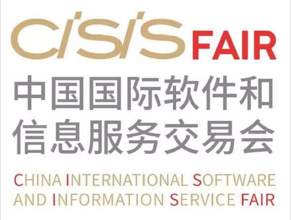 金蝶KIS参展第十四届中国国际软件和信息服务交易会（CISIS）